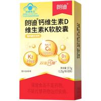 朗迪 钙片液体钙d3 90粒 碳酸钙 儿童 孕妇哺乳期 中老年补钙