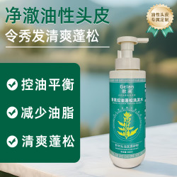 歌澜 草本植物精华 青蒿控油蓬松洗发水