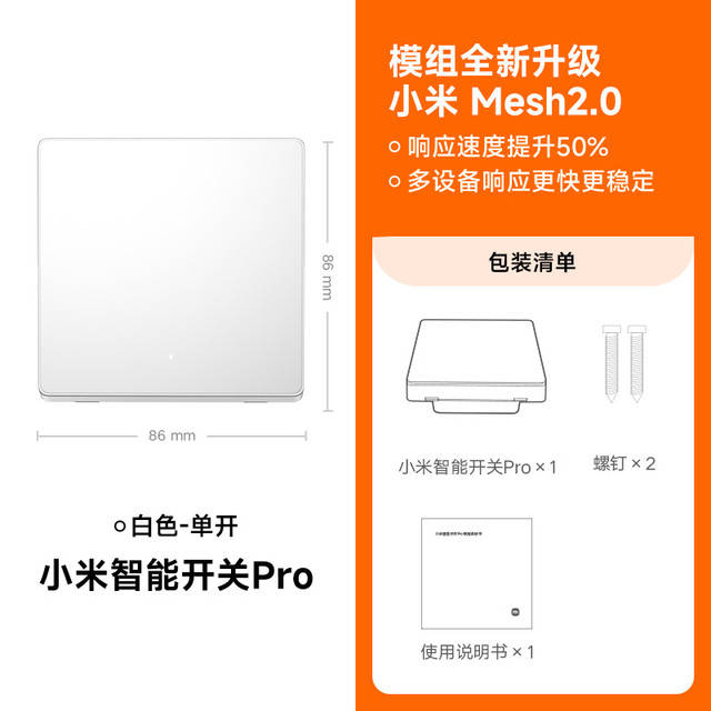 移动端：小米 智能开关Pro