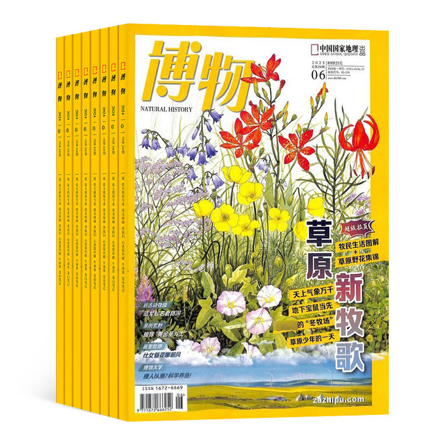 今日必买、PLUS会员：《博物》杂志（2026年1月起订 1年共12期）