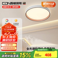 西顿 晶荧系列 LED吸顶灯 48W 1680lm