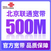 北京联通宽带办理新装报装安装有线光纤宽带包年续费缴费送5G号卡