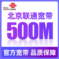 北京联通宽带办理新装报装安装有线光纤宽带包年续费缴费送5G号卡