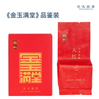 兴乆岩茶 大红袍 一级 10g+100g 花香果香