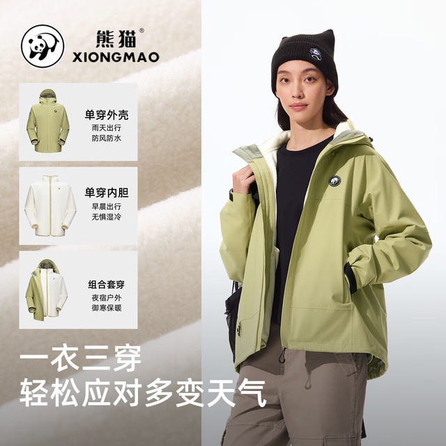 熊猫 张予曦同款[雨壳MAX]三合一冲锋衣