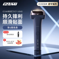 izumi 男士电动往复式剃须刀V848
