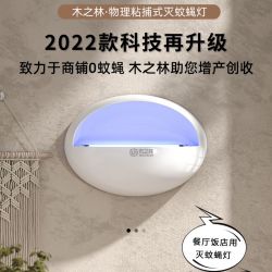 木之林 粘捕式灭蚊灯商用餐饮店饭店捕蝇器灯商铺灭蝇神器厨房灭蝇灯家用