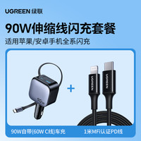 绿联车载充电器超级快充伸缩充电数据线适用苹果17华为汽车点烟器