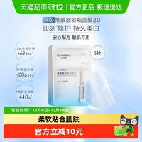 自然堂 烟酰胺细致提亮安瓶面膜5片