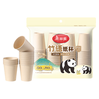 Maryya 美丽雅 一次性杯子纸杯210ml*80只 加厚饮料果汁柠檬茶水杯