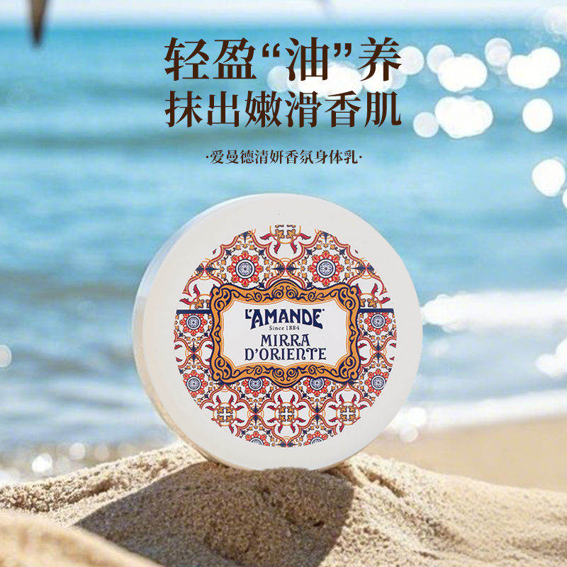  爱曼德 保湿 润肤乳