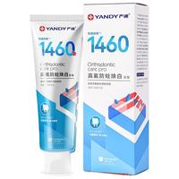 YANDY 严迪 含氟正畸牙膏牙套矫正牙齿专用防蛀高氟牙膏美白去口臭防龋齿