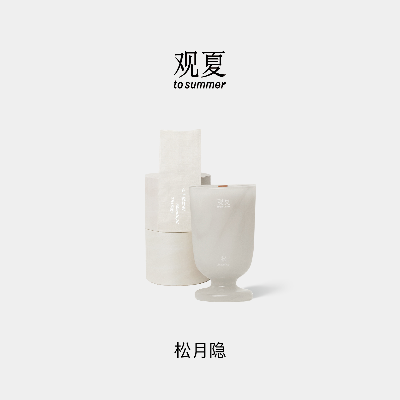 【天猫惊喜盒】观夏月光杯香薰蜡烛颐和金桂香氛免费刻字 松月隐-2025