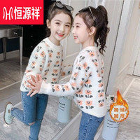 恒源祥儿童羊毛衫女童毛衣水貂绒加绒加厚宝宝大童秋冬毛线织毛衣 白色【D114貂绒小花朵】 110