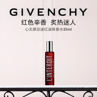 纪梵希（Givenchy）心无禁忌迷红滚珠香水35ml+修颜紧致面霜50ml 圣诞礼盒