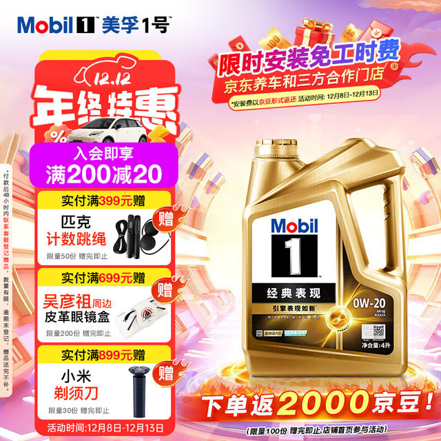 美孚 1号经典表现金美 0W-20 SQ先进全合成机油 4L*1