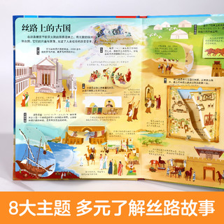 乐乐趣  揭秘丝绸之路古诗词故宫的节庆儿童翻翻书系列3-6-12岁以上华夏国学3d立体书科普百科全书幼儿识字儿童读物绘本Q