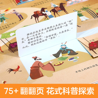乐乐趣  揭秘丝绸之路古诗词故宫的节庆儿童翻翻书系列3-6-12岁以上华夏国学3d立体书科普百科全书幼儿识字儿童读物绘本Q