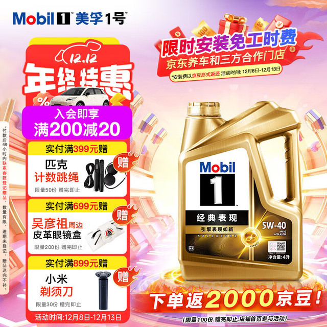 美孚 1号经典表现5W-40金美 SQ先进全合成机油 4L*1