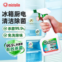 MISTOLIN 冰箱除霉菌去异味清洁剂 545ml 厨房去油污消毒喷雾