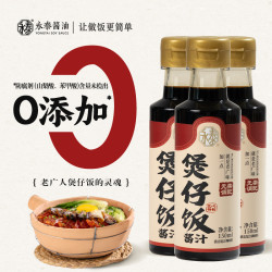 永泰 0添加 煲仔饭酱汁