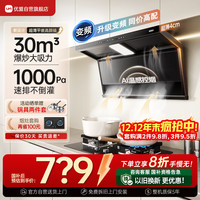 优盟 变频顶侧双吸收油烟机 30风量1000帕静压烟灶联动