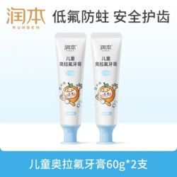 润本 儿童奥拉氟牙膏 50g×2支 甜橙味