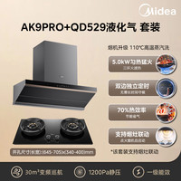  Midea/美的 蒸汽洗 烟灶套装