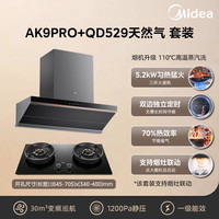 Midea/美的 蒸汽洗 烟灶套装