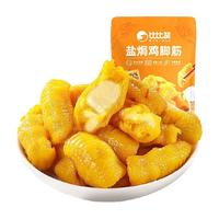 88VIP:比比赞 解馋 盐焗鸡脚筋