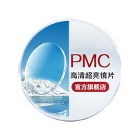 明月镜片 1.71PMC高度数散光防蓝光超薄配镜变色近视眼镜镜片 2片 明月PMC超亮镜片 1.56折射率