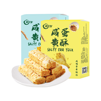 阿尔发 无糖 咸蛋黄酥饼干 【双口味组合】无糖咸蛋黄酥 普通盒装 130g