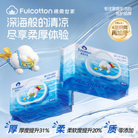 棉柔世家 婴儿手口湿巾 珍珠纹洁肤柔湿巾 80抽*1包