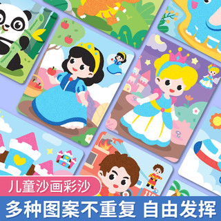 沙画儿童彩沙子男女孩diy手工制作创意玩具益智彩砂刮画纸幼儿园6