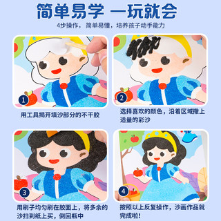 沙画儿童彩沙子男女孩diy手工制作创意玩具益智彩砂刮画纸幼儿园6