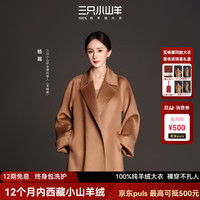 三只小山羊 经典123 超细 双面100纯羊绒 大衣长款女 驼色