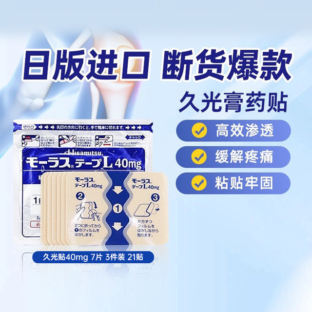 移动端：Hisamitsu 日本进口久九光贴膏药贴7片*8件装缓解肌肉疼痛腰肩疼痛止痛膏贴