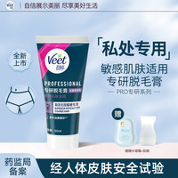Veet薇婷私处脱毛膏男女士用私密比基尼身体可用去毛脱毛 50ml