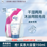 Veet薇婷私处脱毛膏男女士用私密比基尼身体可用去毛脱毛 1支