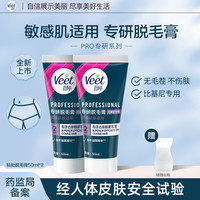 Veet薇婷私处脱毛膏男女士用私密比基尼身体可用去毛脱毛 100ml