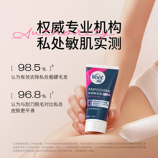 Veet薇婷私处脱毛膏男女士用私密比基尼身体可用去毛脱毛 2支