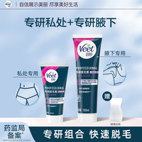 Veet薇婷私处脱毛膏男女士用私密比基尼身体可用去毛脱毛 2支