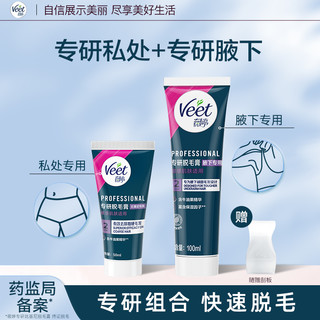 Veet薇婷私处脱毛膏男女士用私密比基尼身体可用去毛脱毛 2支