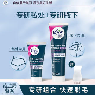 Veet薇婷私处脱毛膏男女士用私密比基尼身体可用去毛脱毛 2支