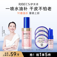 伊贝诗 鱼子悬油水干皮保湿水油喷雾抗老精华修护舒缓抗皱水油同补保湿水 1瓶装