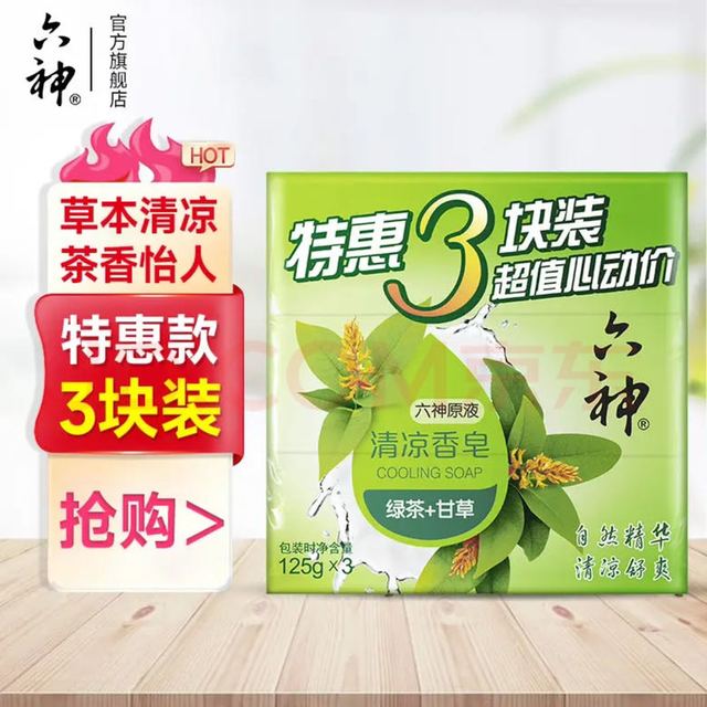 六神 香皂 清凉香皂 125g*3块 (绿茶+甘草)