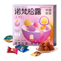 诺梵 松露巧克力黑松露形巧克力礼盒装送女友休闲零食（代可可脂）