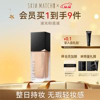 极密 持妆粉底液干皮亲妈油皮必备混油皮粉底液控油遮瑕持久不脱妆bb霜 干皮款|亮肤色30g