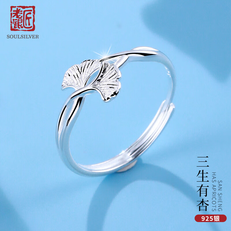 老银匠s925银戒指银杏叶三生有杏小众设计高级感食指戒开口可调节 女戒925银/含证书