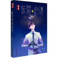 《儿童文学淘·乐·酷·紫雾心谜1：预言》